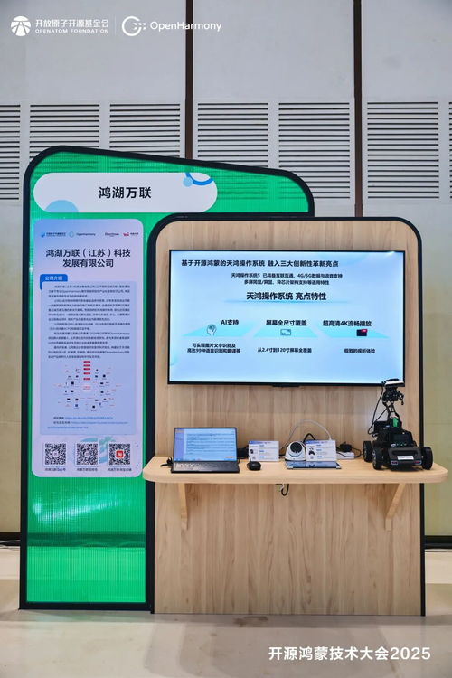 開源鴻蒙技術(shù)大會2025圓滿召開，全景交流區(qū)解碼萬物智聯(lián)生態(tài)密碼